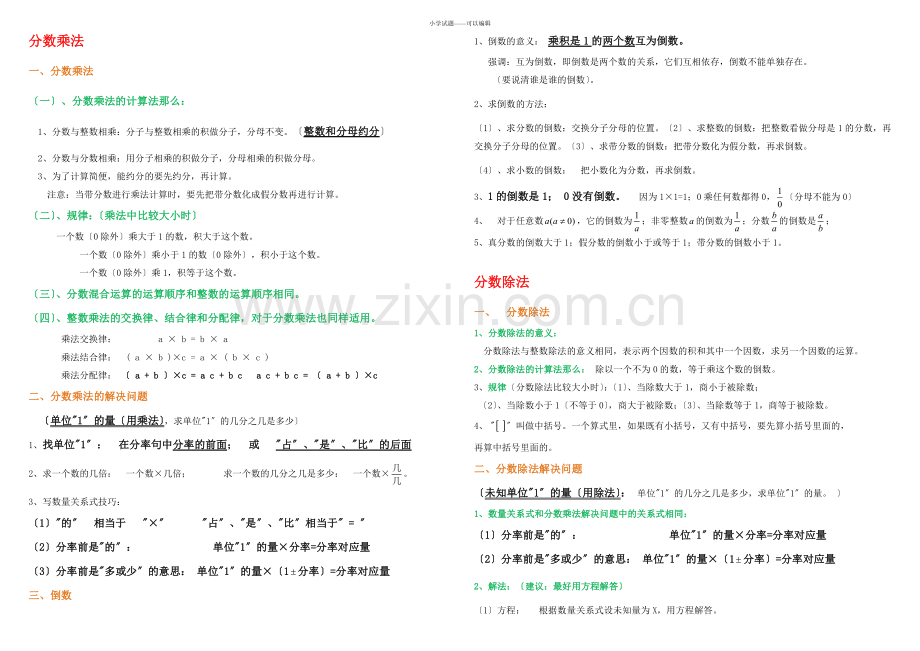 人教版六年级上册数学系统预习知识点.docx_第1页