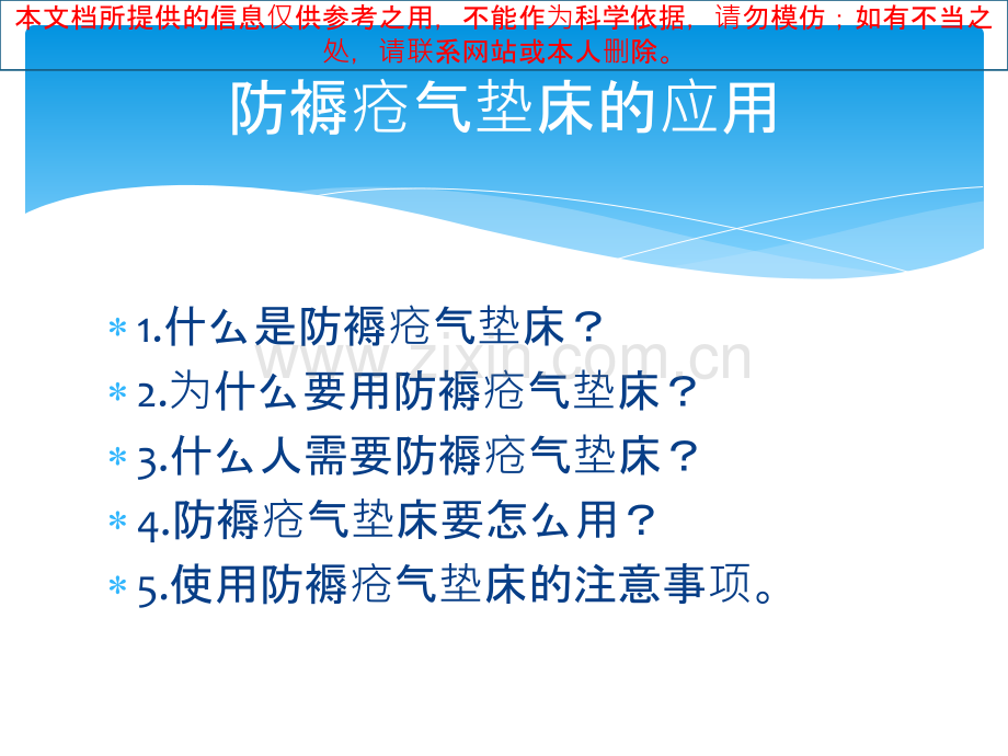 防褥疮气垫床培训课件.ppt_第1页