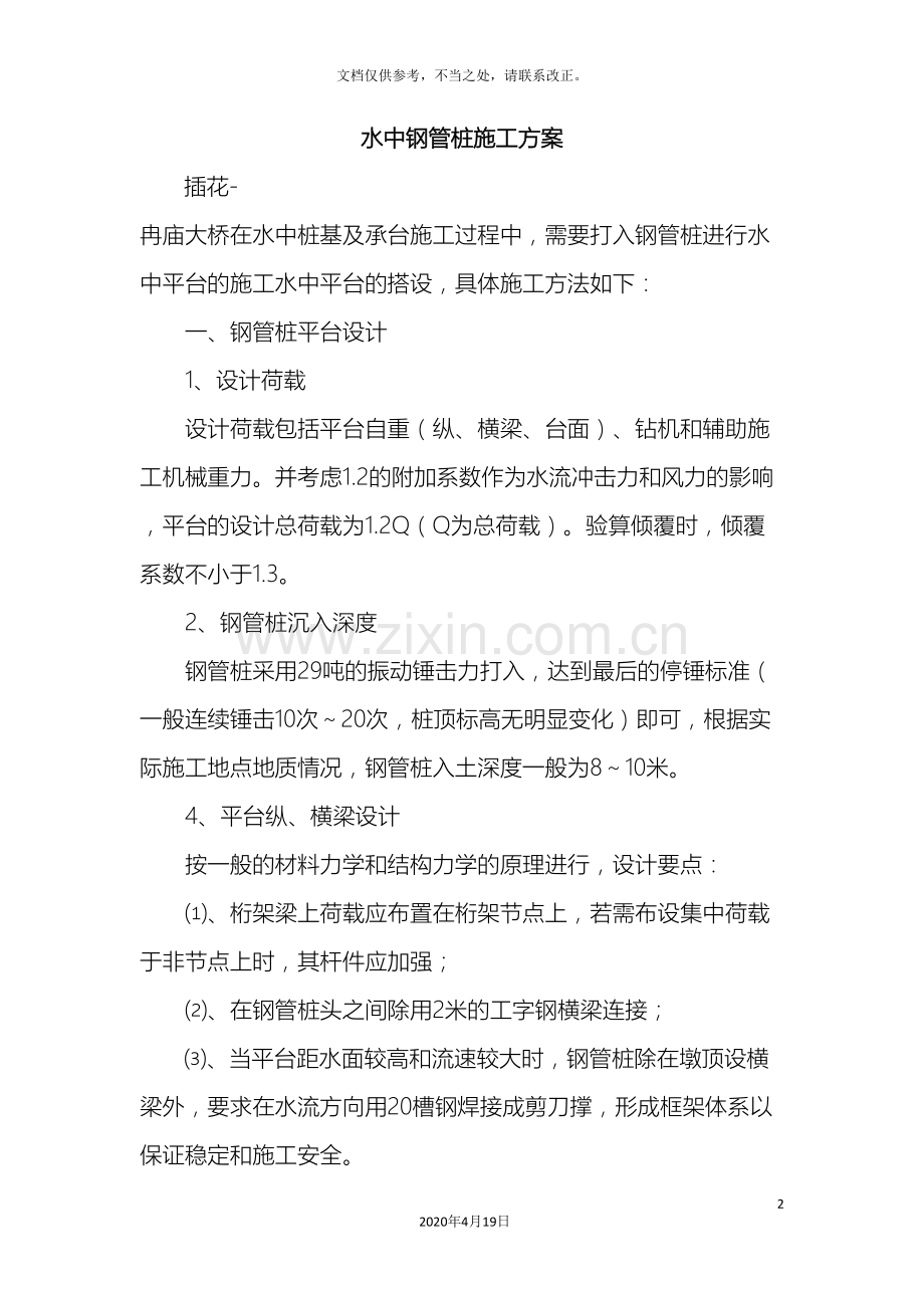 水中钢管桩施工方案样本.doc_第2页
