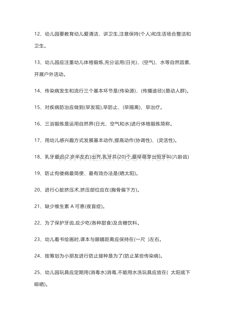 2022年保育员考试题目及答案.doc_第2页