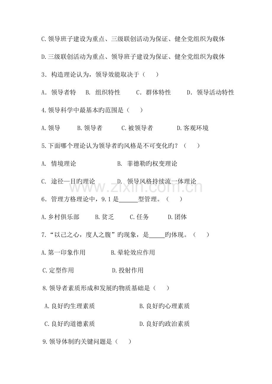 2023年基层领导方法与艺术试卷B卷.doc_第2页