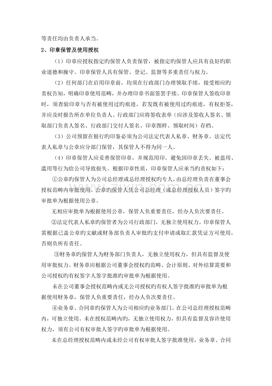 集团印章管理制度.docx_第2页