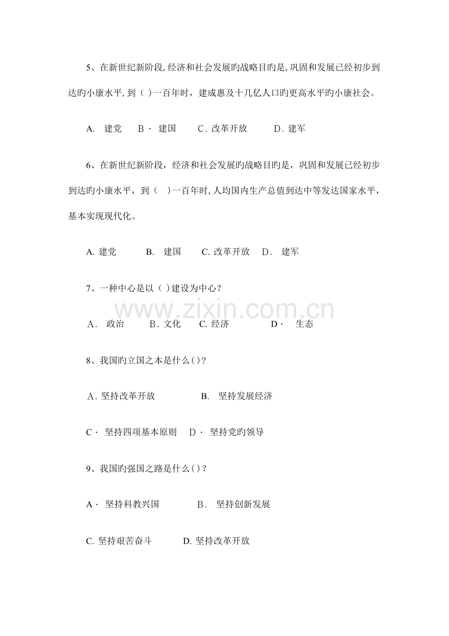 2023年中国共产党章程知识测试题题库.doc_第2页