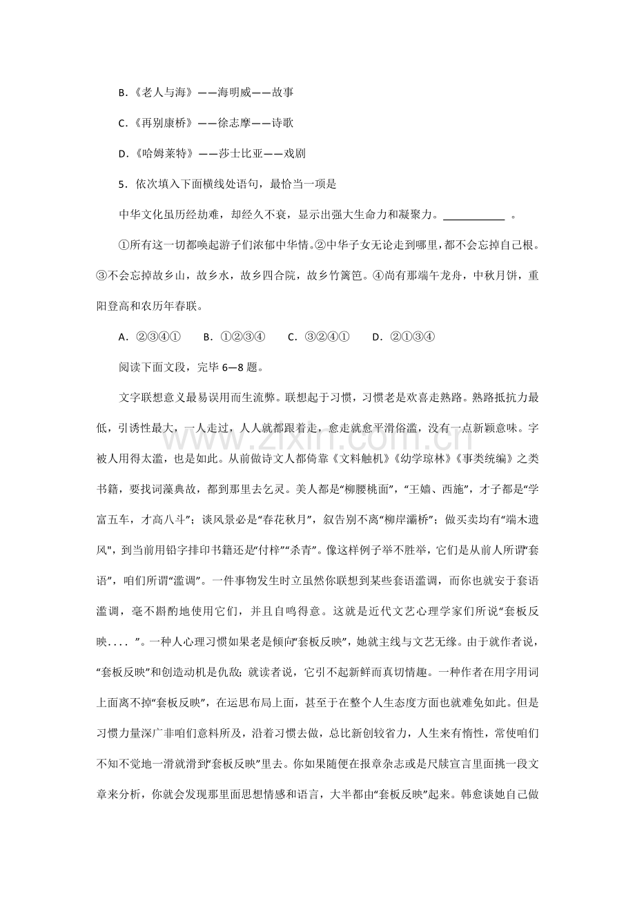 2021年湖南省普通高中学业水平考试试卷语文.docx_第2页