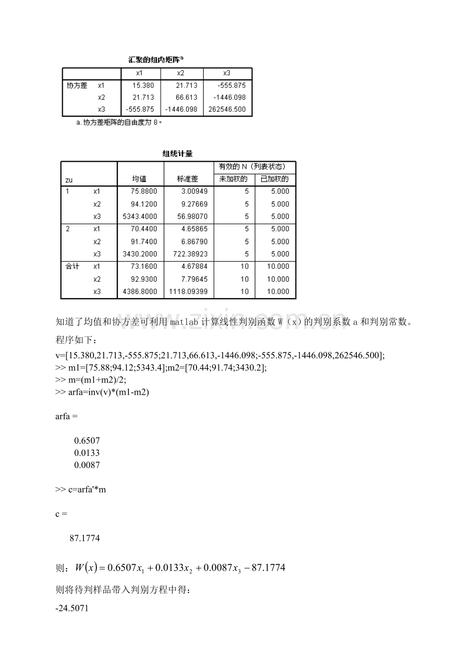 数理统计作业1-三中判别分析.doc_第2页