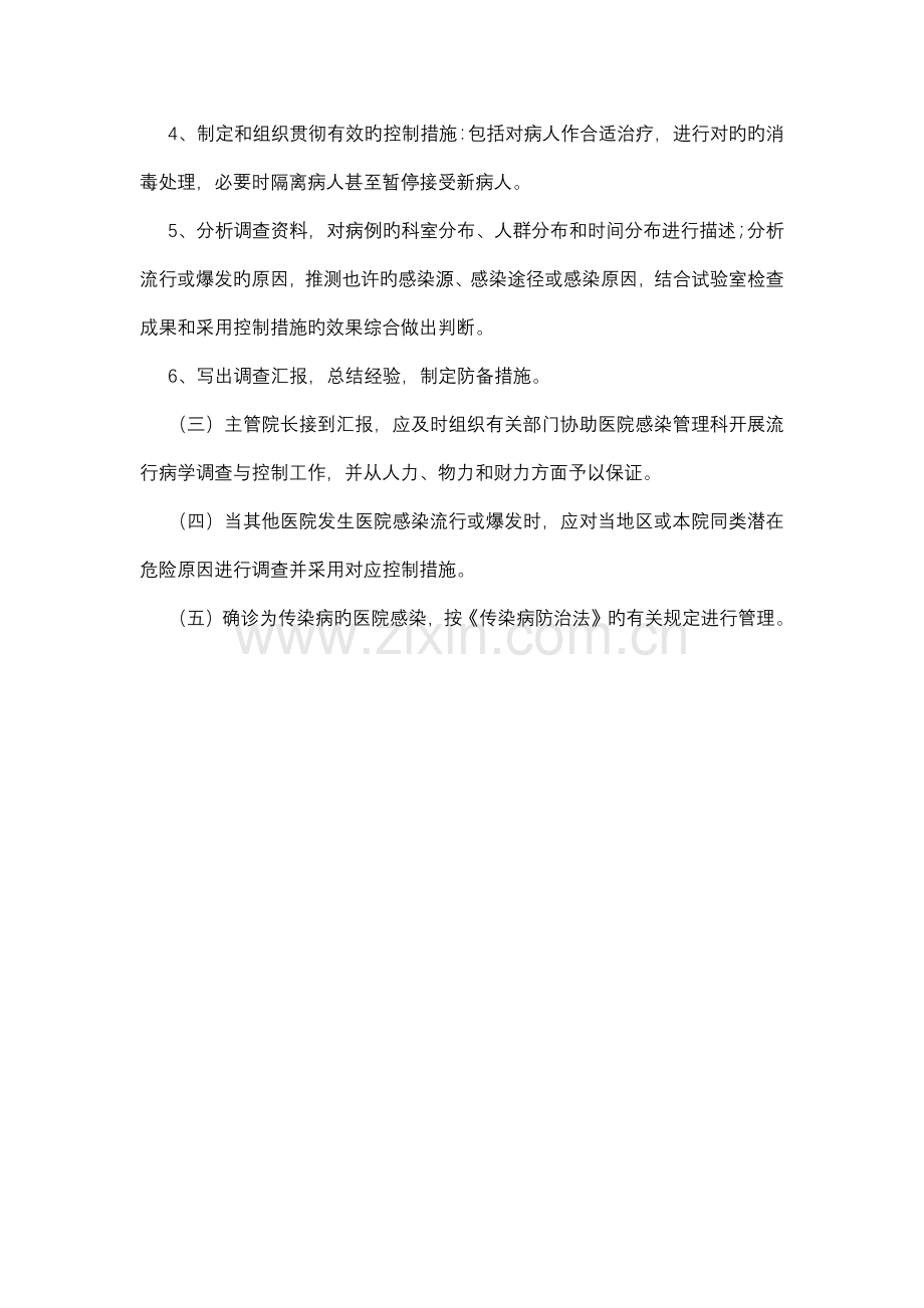 医院感染暴发控制措施.docx_第2页