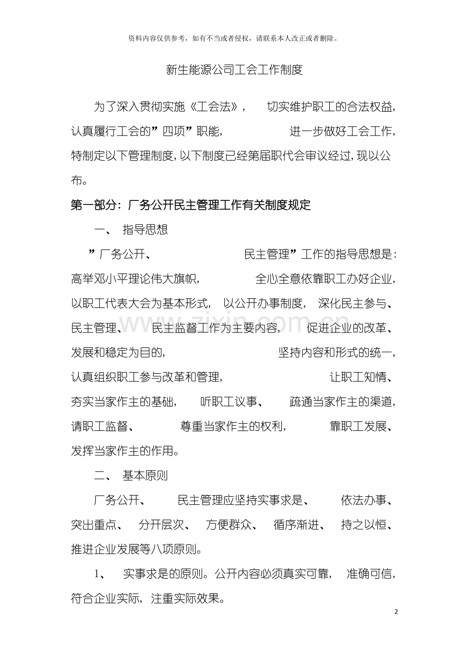 工会制度模板.doc_第2页