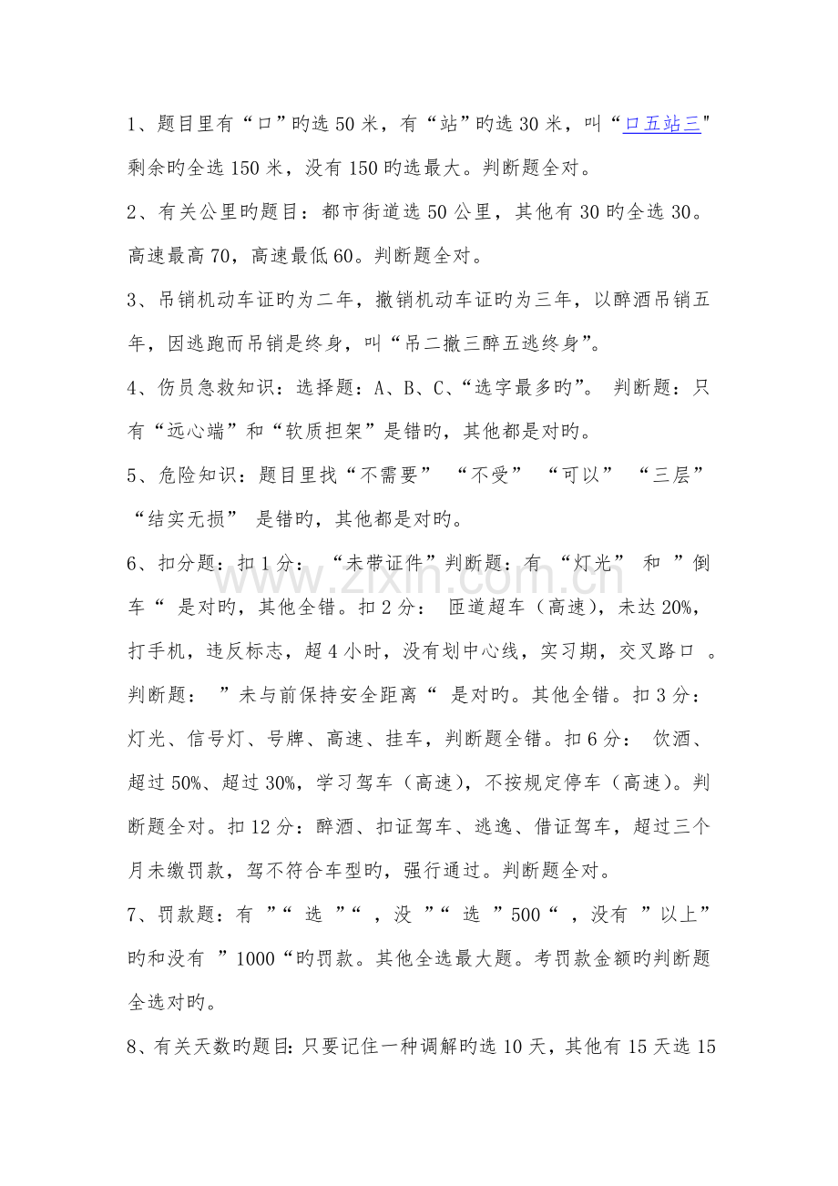 2023年驾校考试科目一知识点整理.doc_第1页