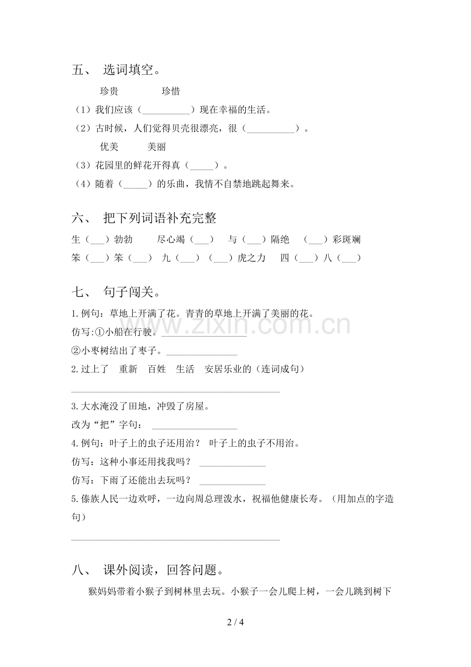 部编人教版二年级语文下册期末测试卷.doc_第2页