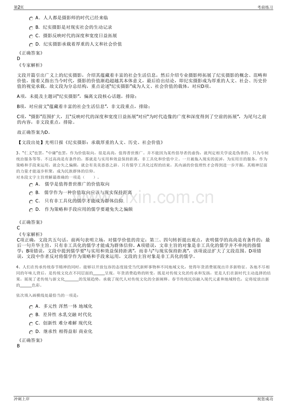 2024年中国医药集团联合工程有限公司招聘笔试冲刺题（带答案解析）.pdf_第2页