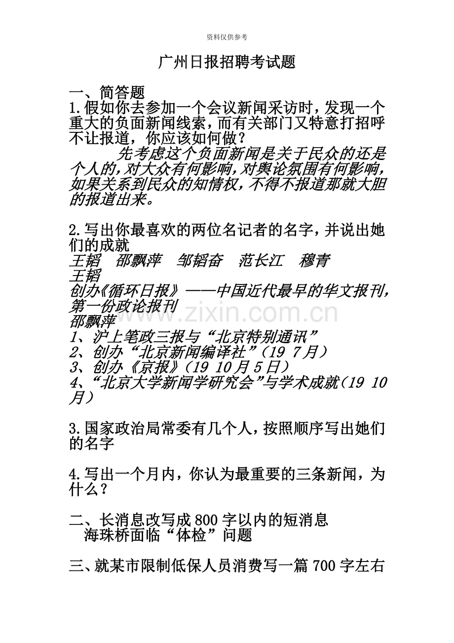 报社笔试试题.doc_第2页