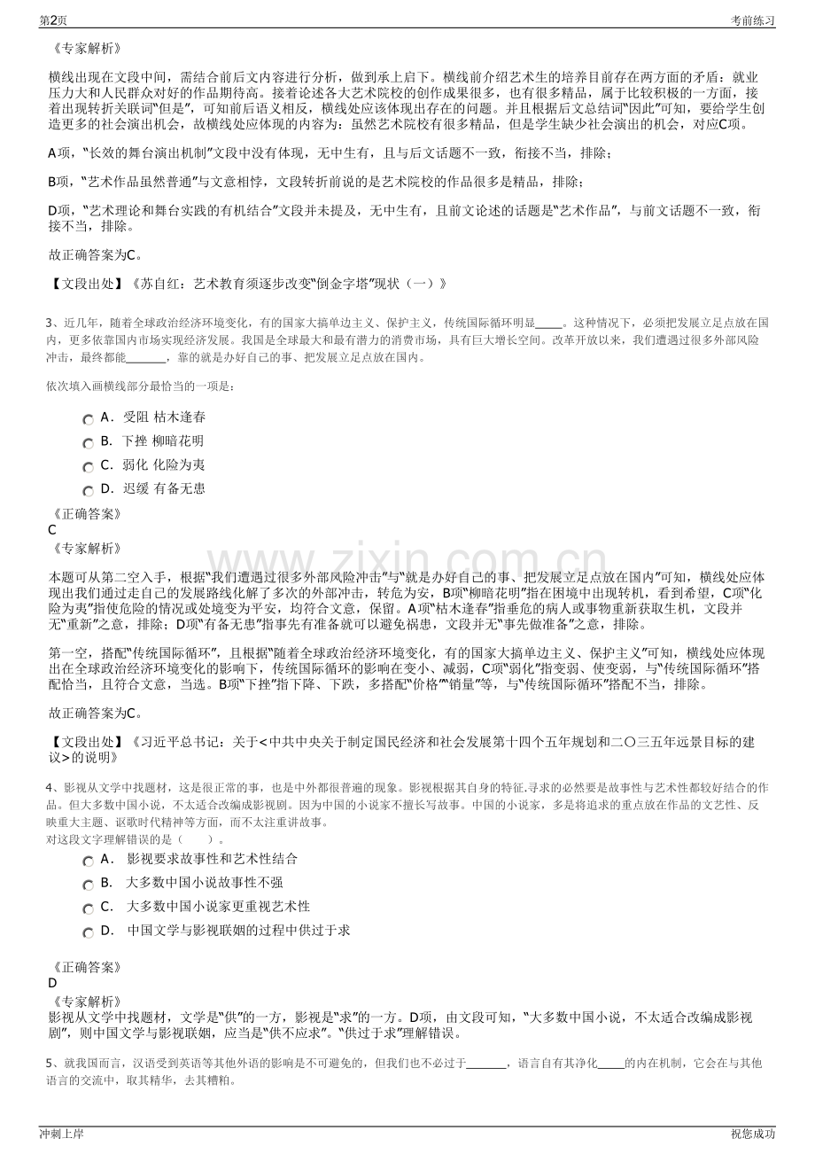 2024年河南新乡白鹭投资集团有限公司招聘笔试冲刺题（带答案解析）.pdf_第2页
