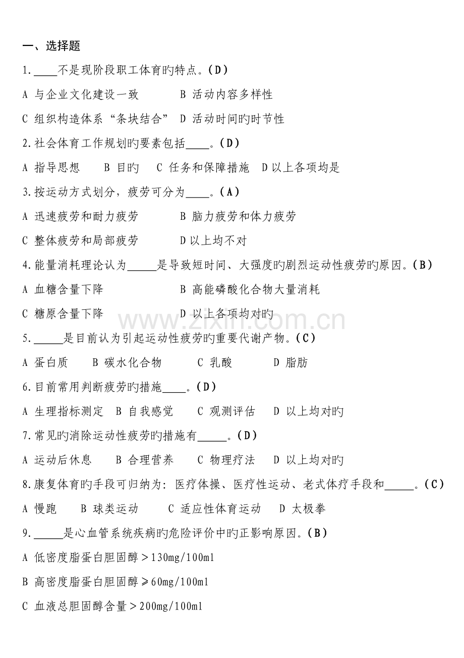 2023年社会体育指导员考试及答案.doc_第1页