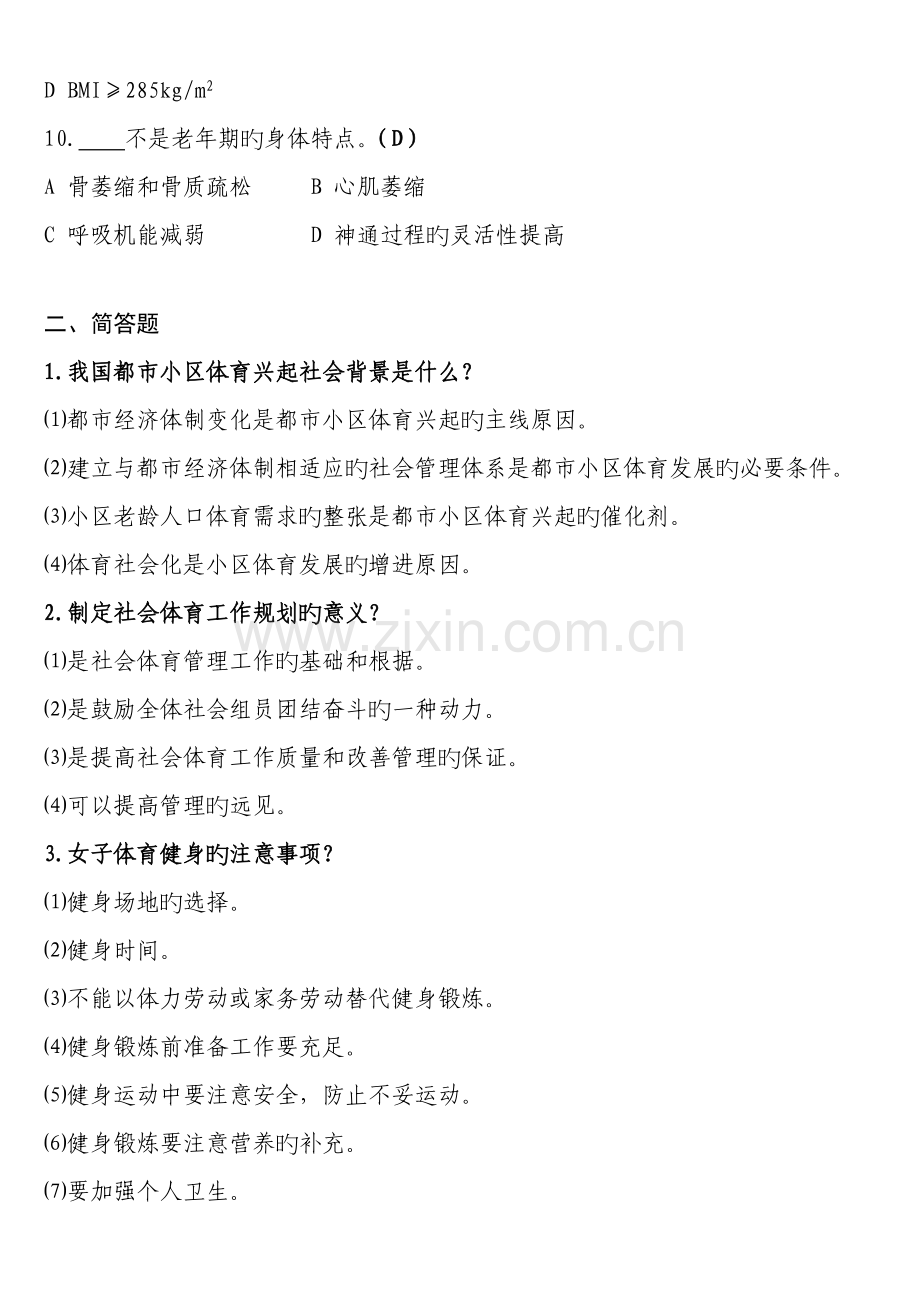 2023年社会体育指导员考试及答案.doc_第2页