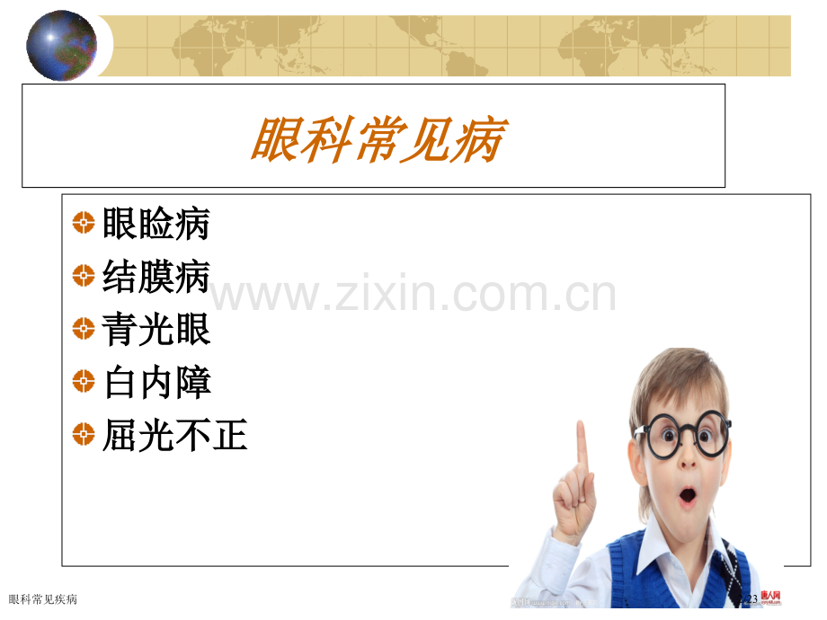 眼科常见疾病.pptx_第2页