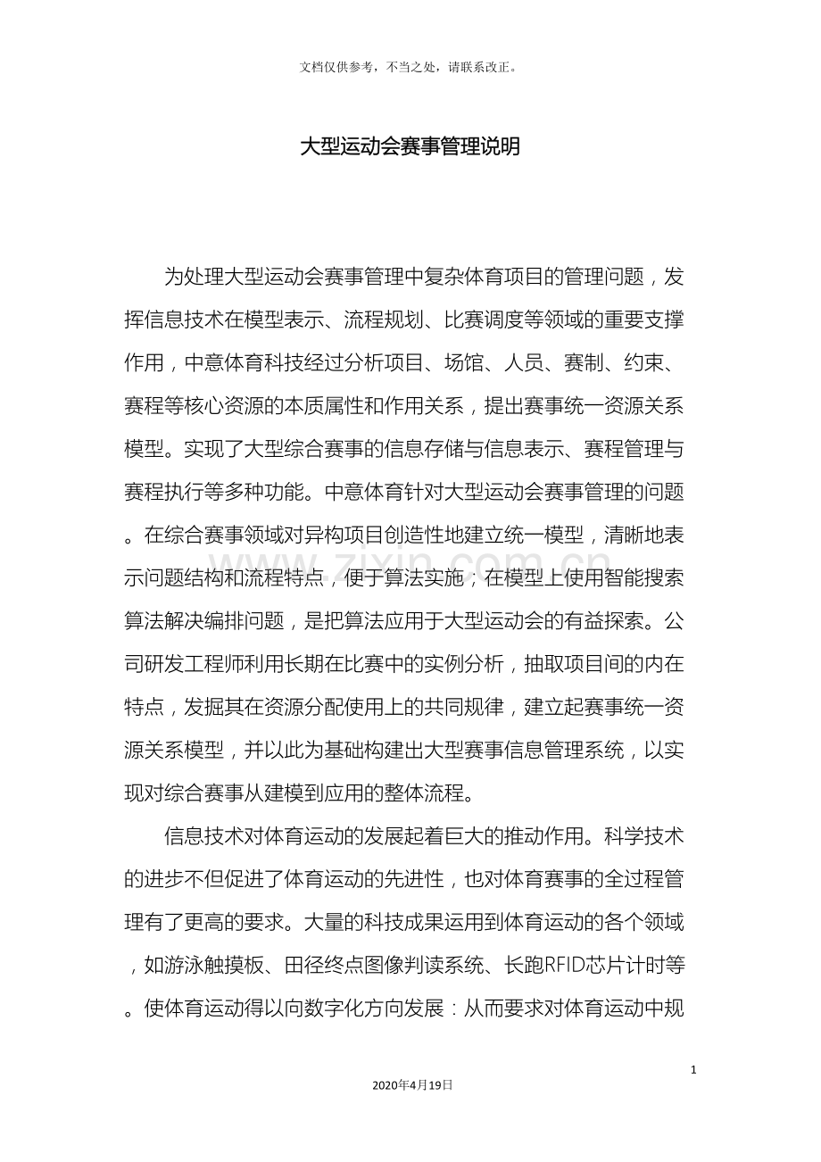 大型运动会赛事管理系统.doc_第2页