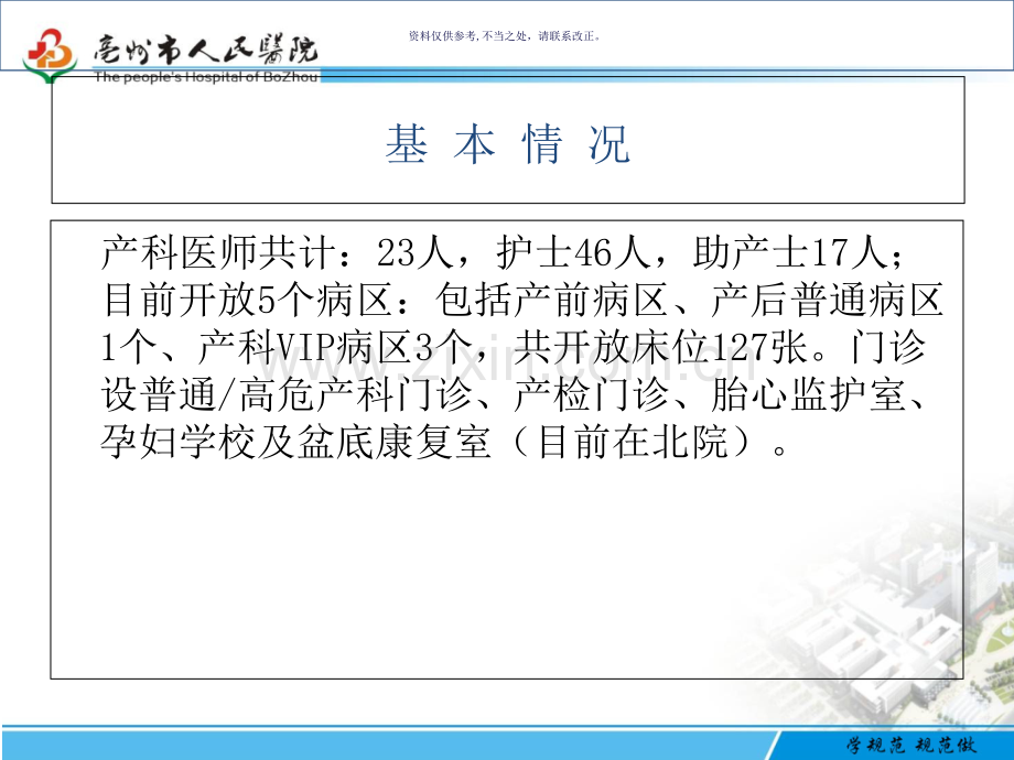 产科工作总结和计划.ppt_第1页