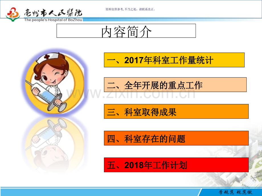 产科工作总结和计划.ppt_第2页