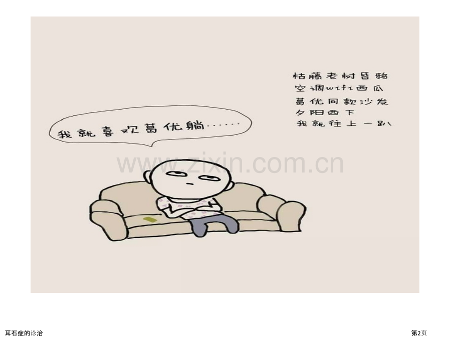 耳石症的诊治.pptx_第2页