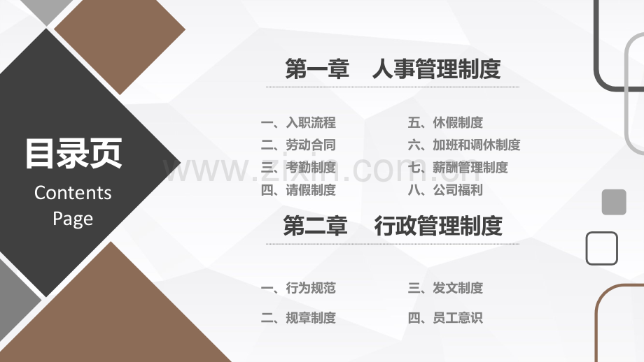 关于新员工入职培训ppt.pptx_第2页