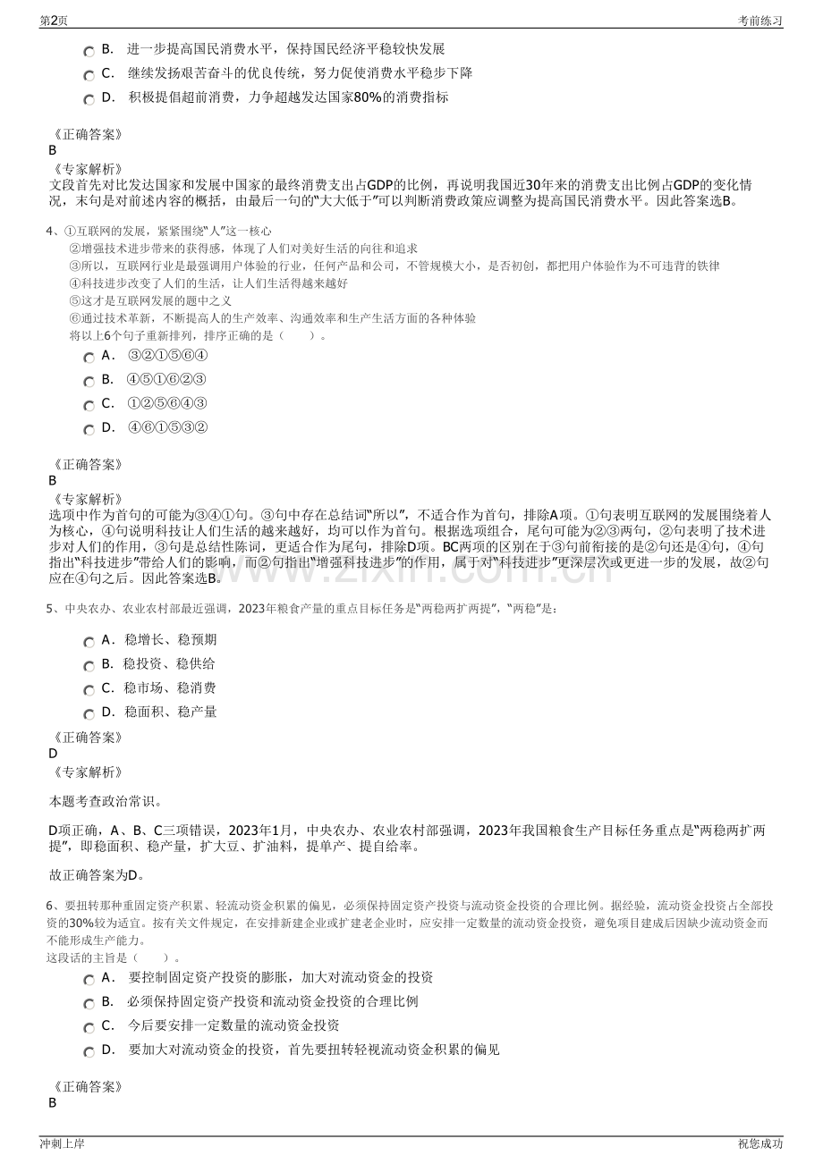 2024年中智沈阳经济技术合作有限公司招聘笔试冲刺题（带答案解析）.pdf_第2页