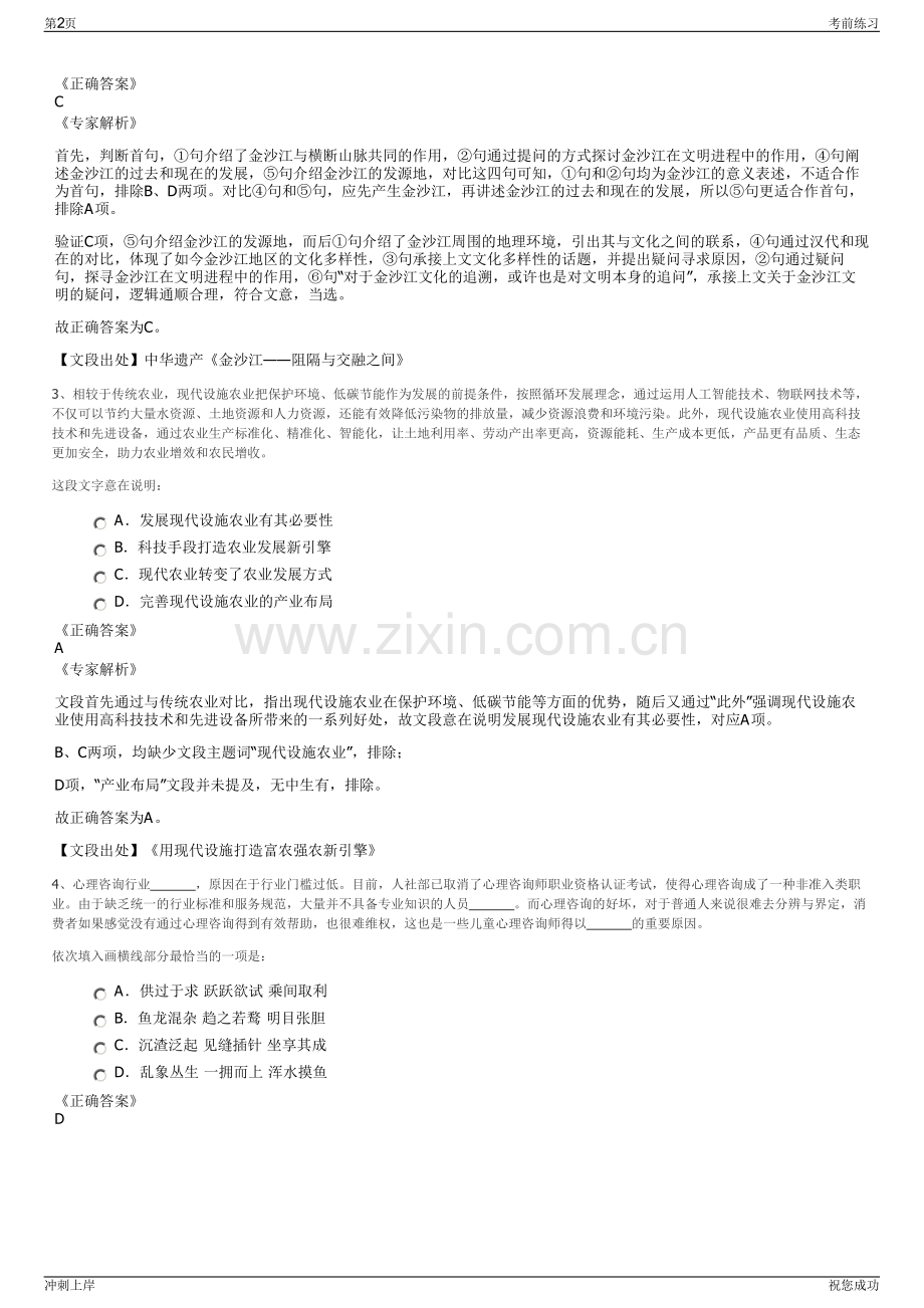 2024年湖北武汉光迅科技股份有限公司招聘笔试冲刺题（带答案解析）.pdf_第2页