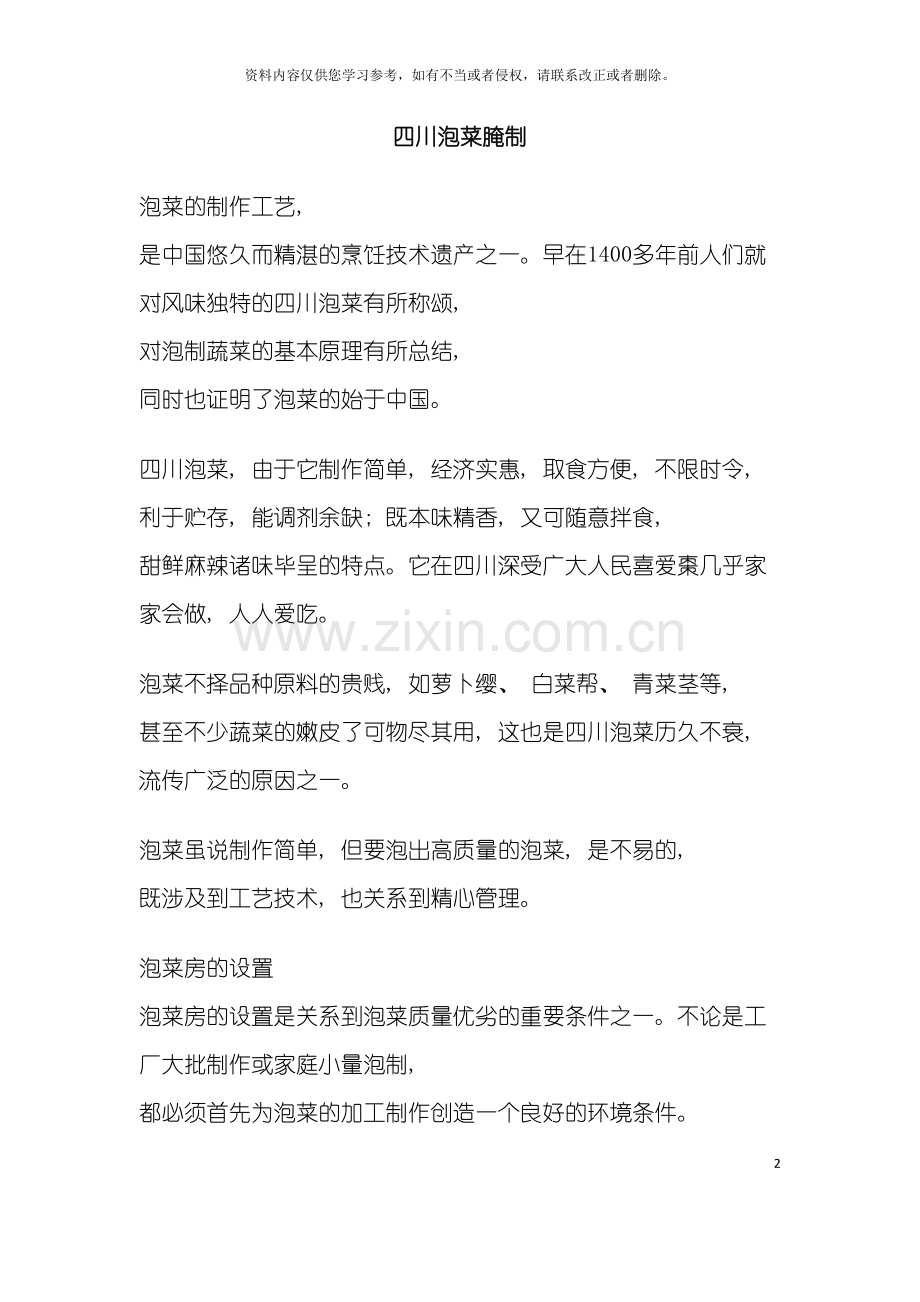 四川泡菜腌制工艺模板.doc_第2页