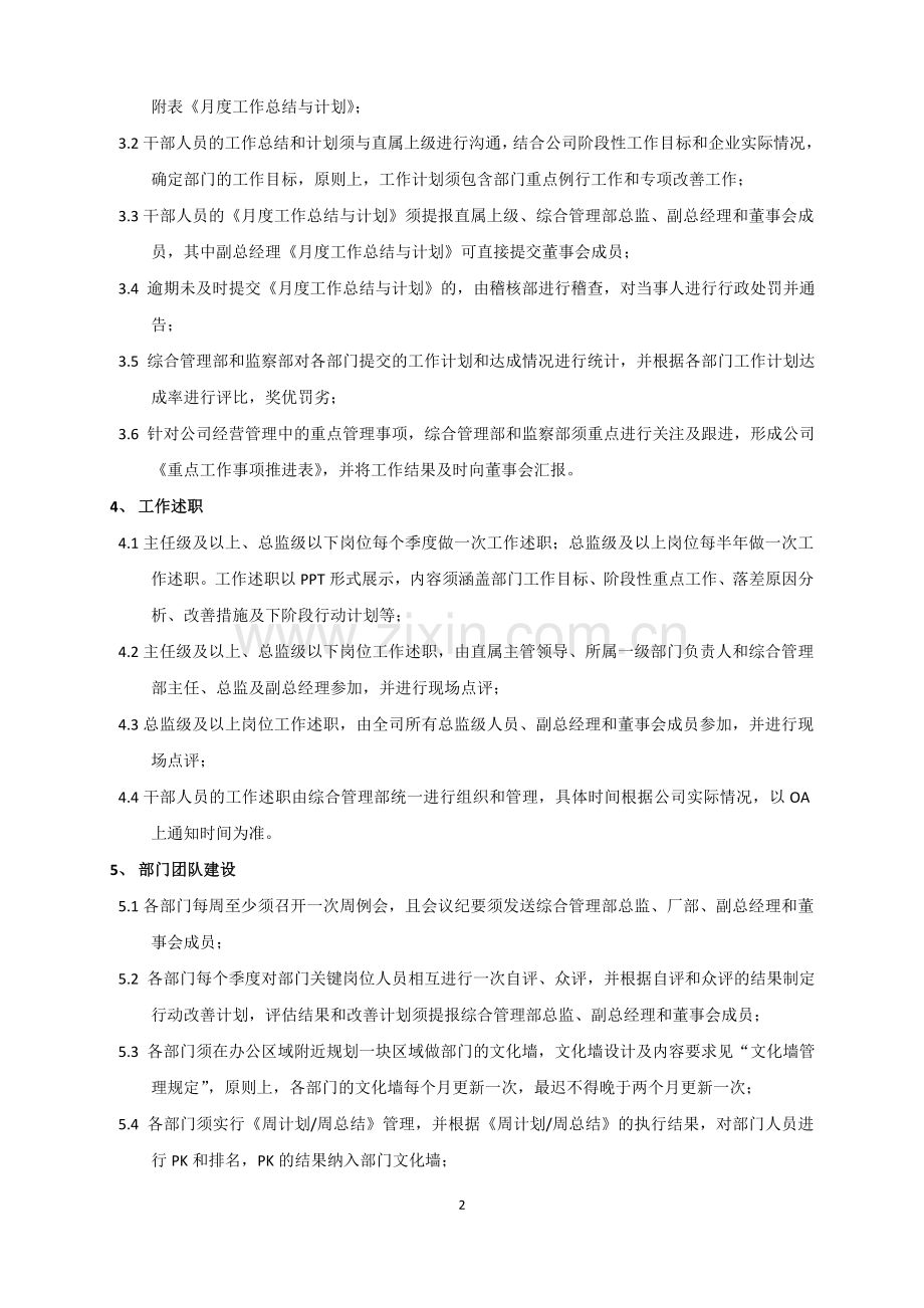 干部管理制度(确定版).doc_第2页