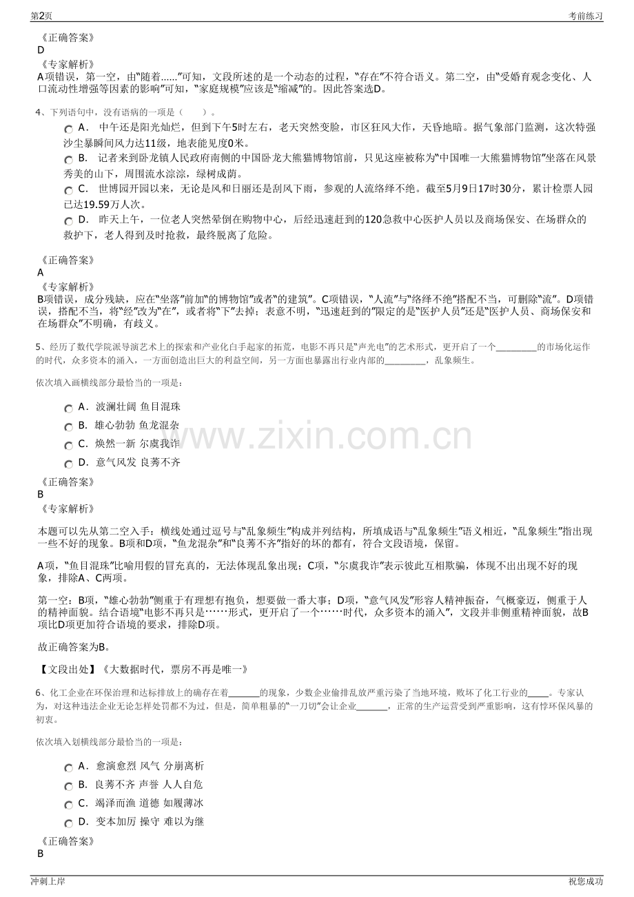 2024年山东济南金控商业保理有限公司招聘笔试冲刺题（带答案解析）.pdf_第2页