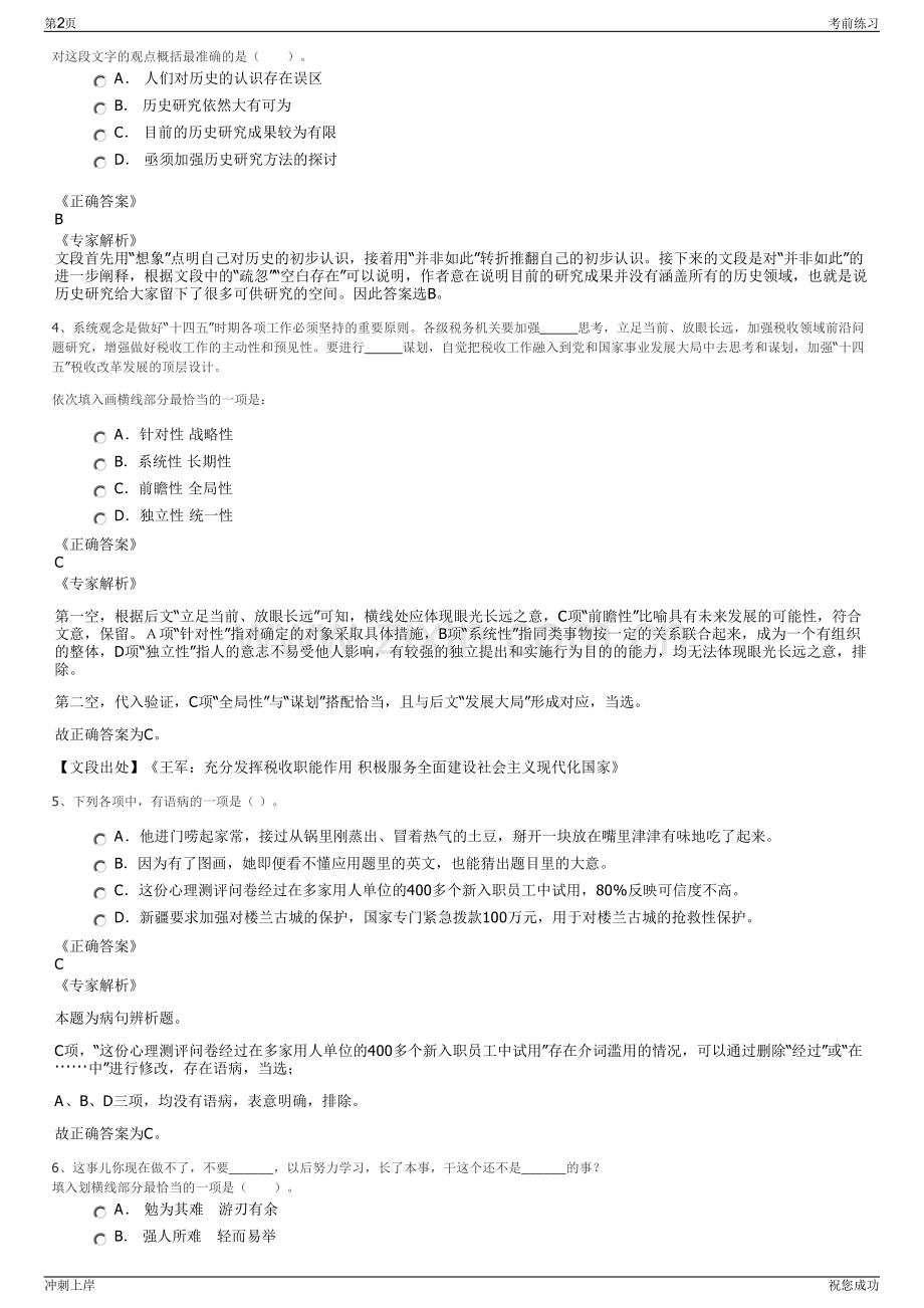 2024年浙江建德欣林林木种苗有限公司招聘笔试冲刺题（带答案解析）.pdf_第2页