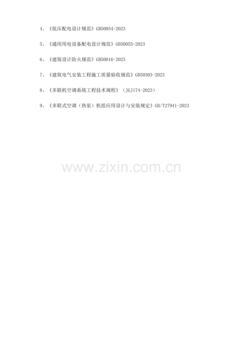 中央空调多联机系统施工组织设计.docx_第2页