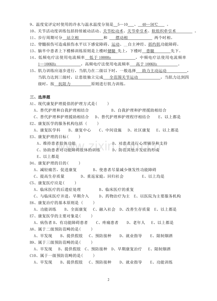 康复护理学题库及答案.doc_第2页