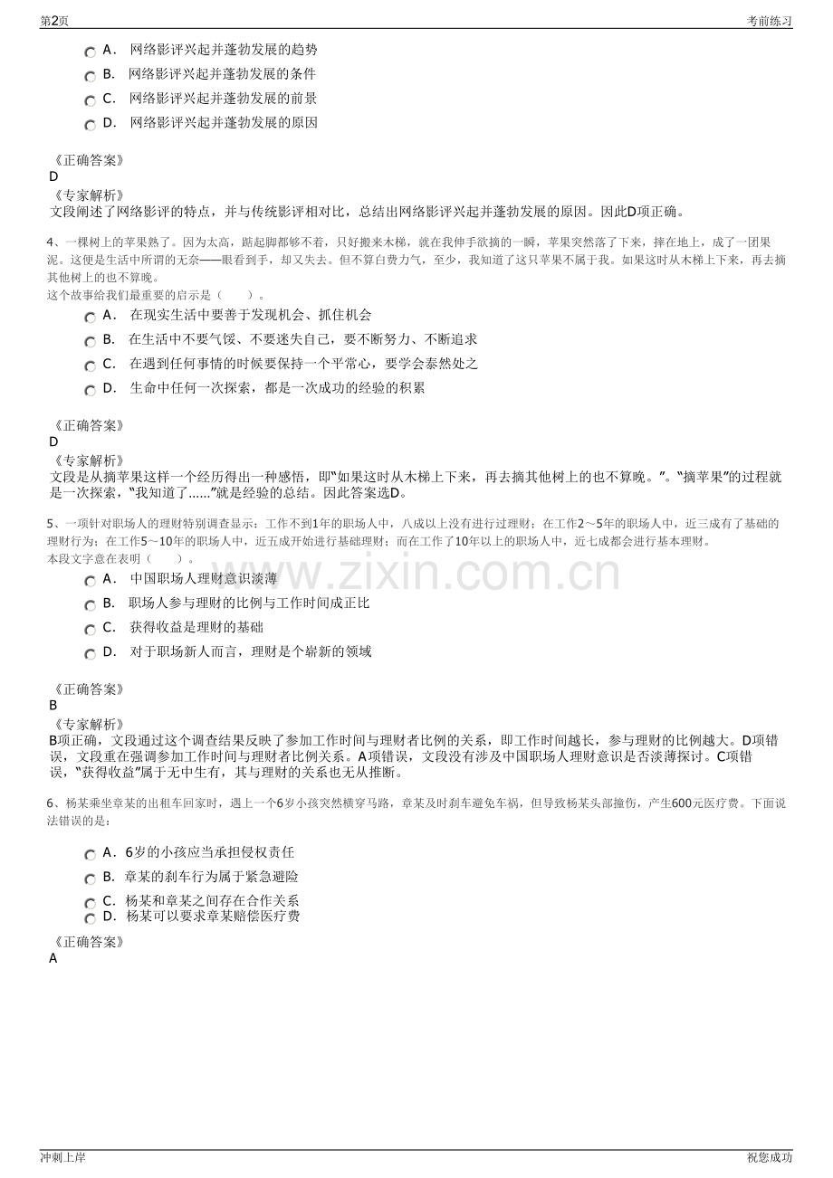 2024年安徽阜阳市颍东区兴东水务公司招聘笔试冲刺题（带答案解析）.pdf_第2页