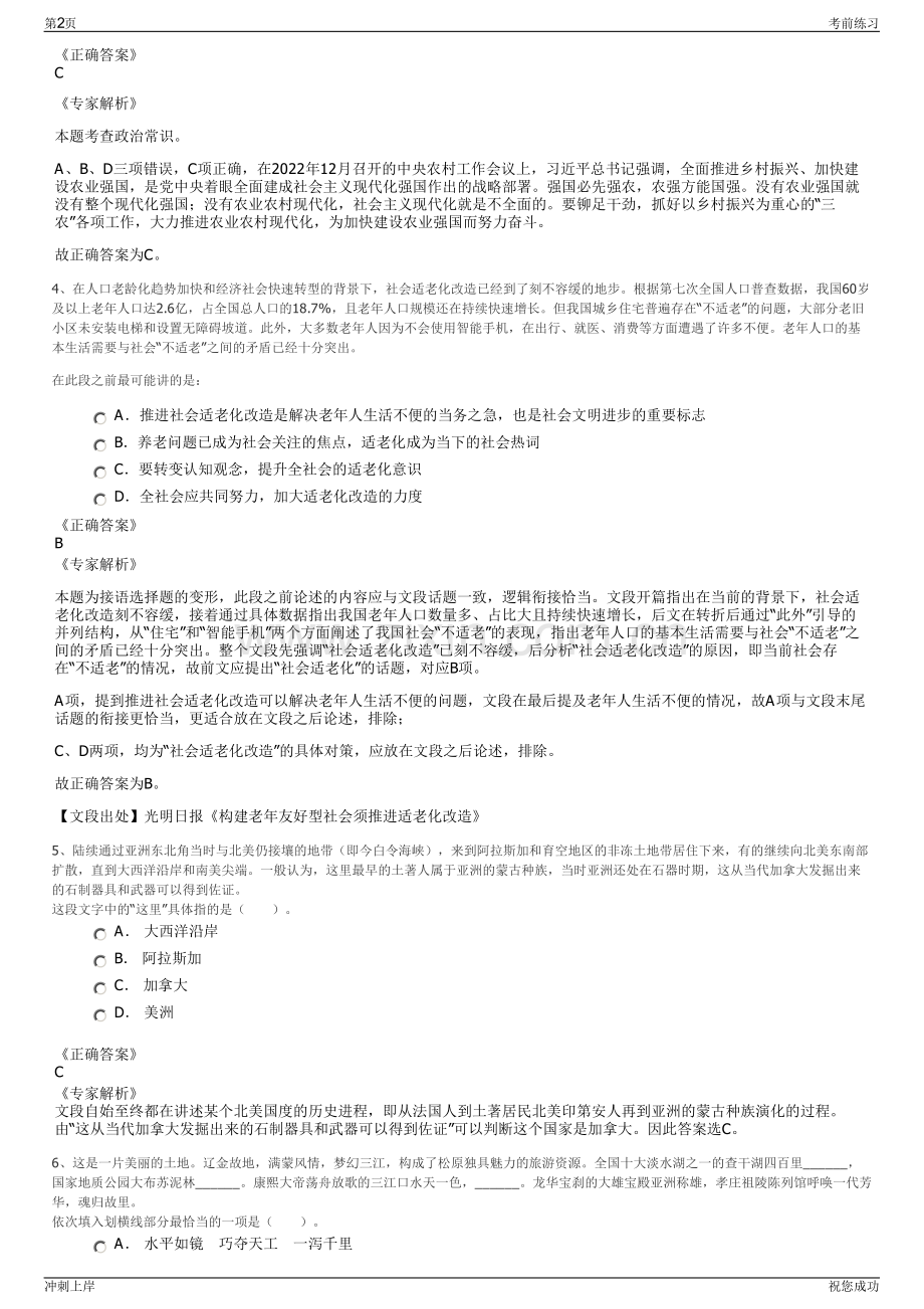 2024年河南洛阳双瑞风电叶片有限公司招聘笔试冲刺题（带答案解析）.pdf_第2页