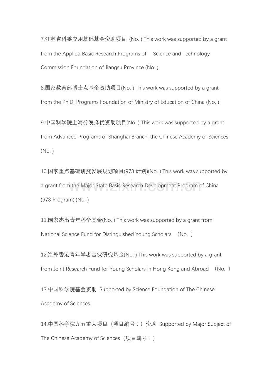 各类科研项目英文翻译名称.doc_第2页
