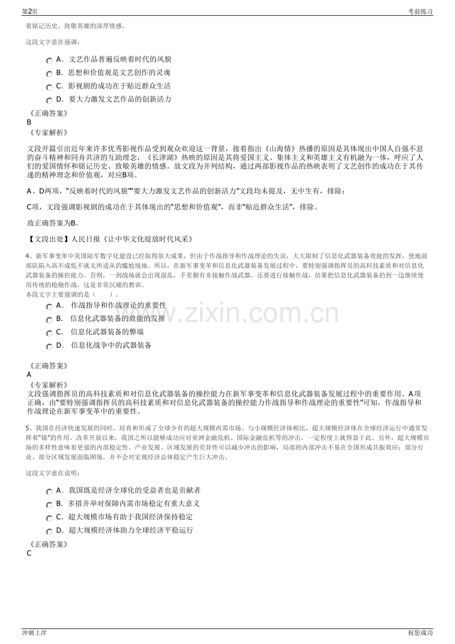 2024年福建三明尤溪鸿圣林业有限公司招聘笔试冲刺题（带答案解析）.pdf_第2页