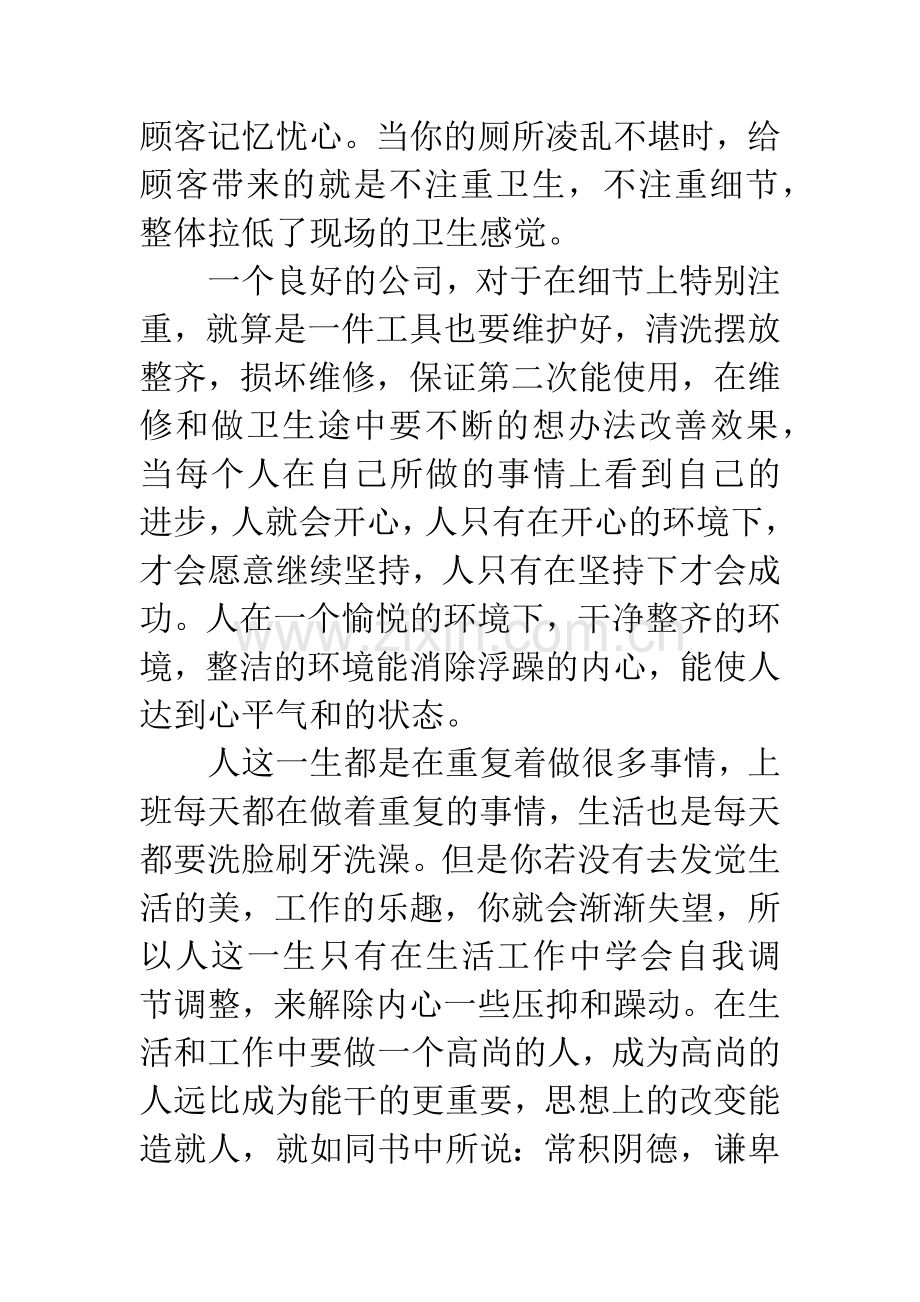 《扫除道》心得感悟.docx_第2页