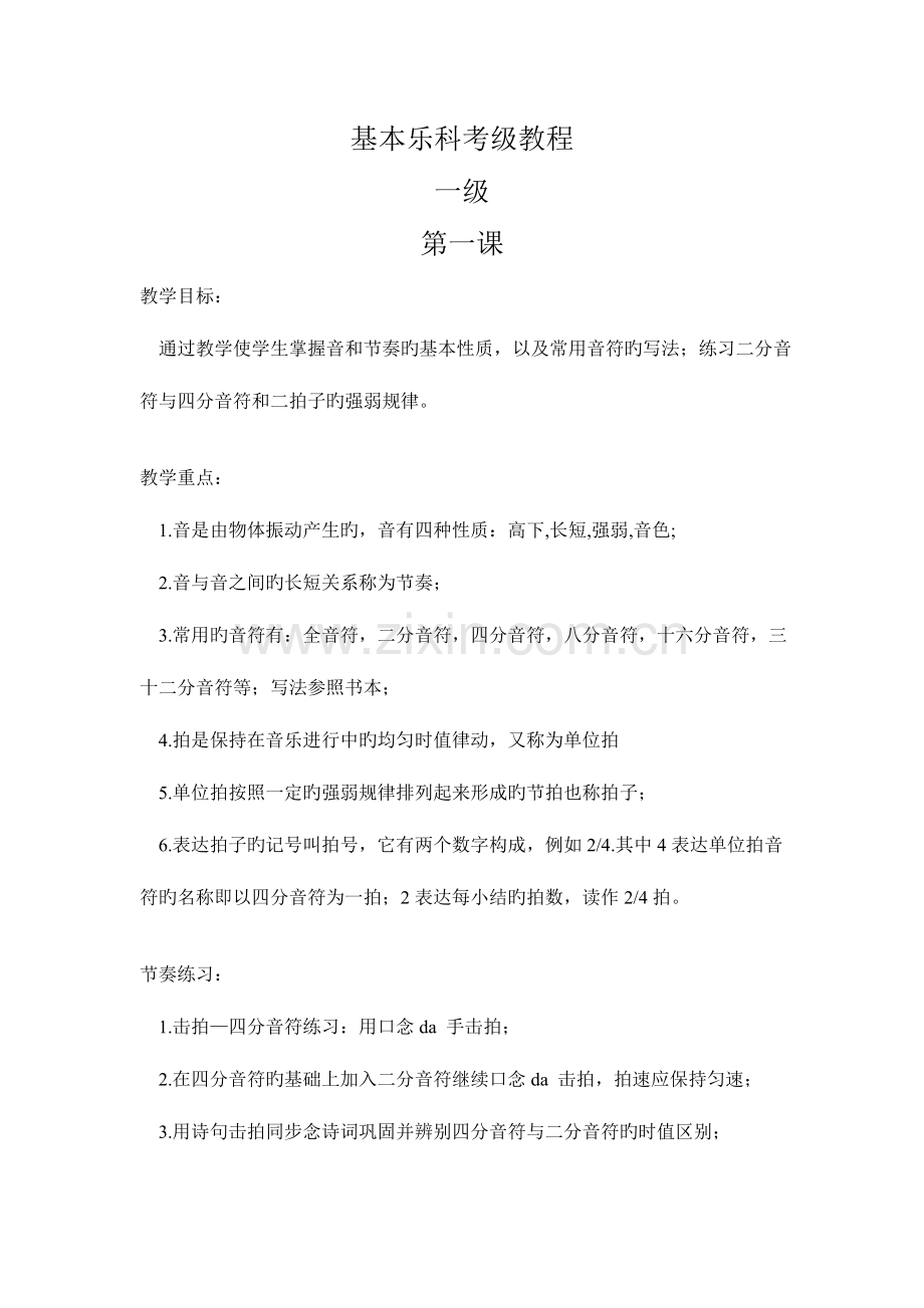 2023年基本乐科考级教程.doc_第1页