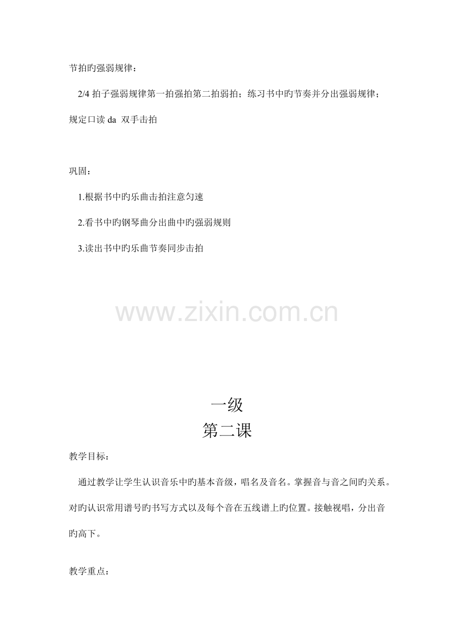 2023年基本乐科考级教程.doc_第2页