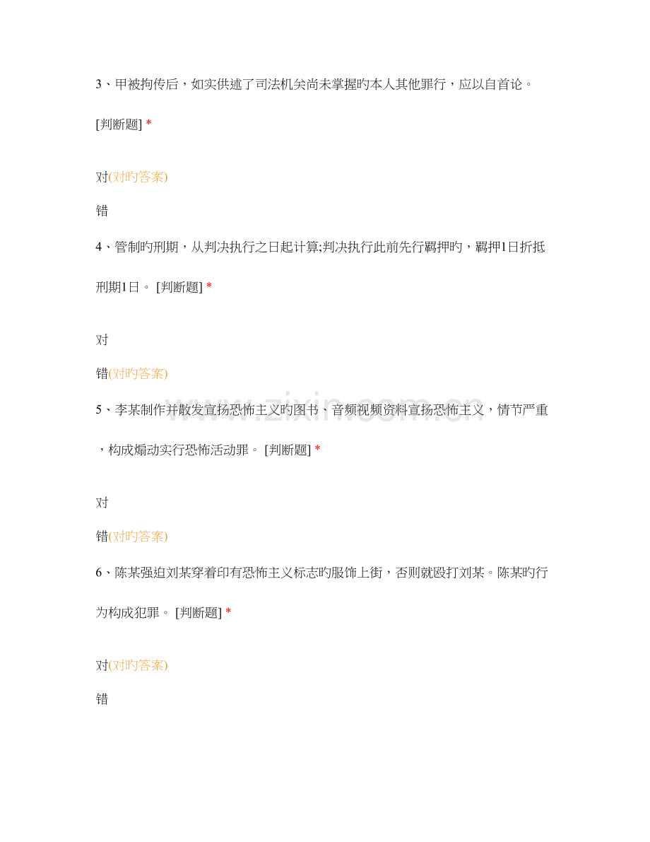 2023年公安机关人民警察基本级执法资格考试试卷试.docx_第2页