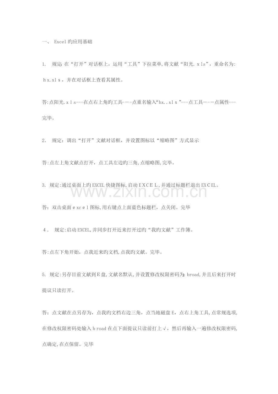2023年职称资格认证考试计算机EXCEL模块答案.docx_第1页