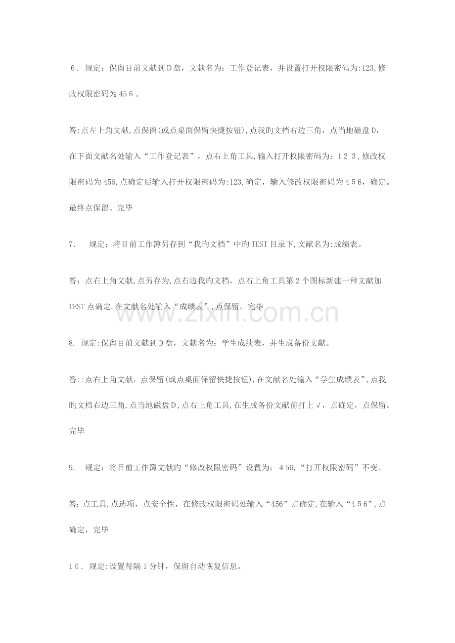 2023年职称资格认证考试计算机EXCEL模块答案.docx_第2页