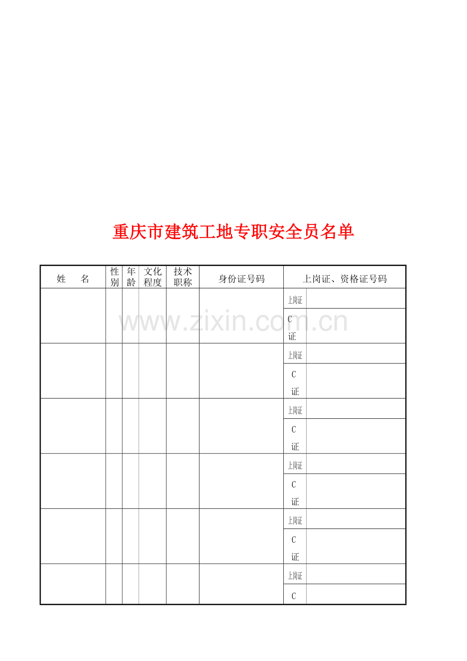 重庆市建筑工地安全台账本.doc_第2页