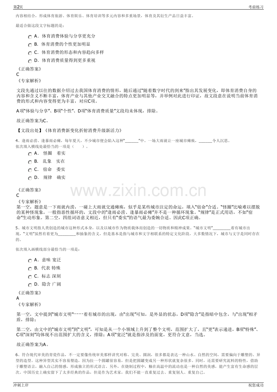 2024年陕西西咸新区环境集团有限公司招聘笔试冲刺题（带答案解析）.pdf_第2页