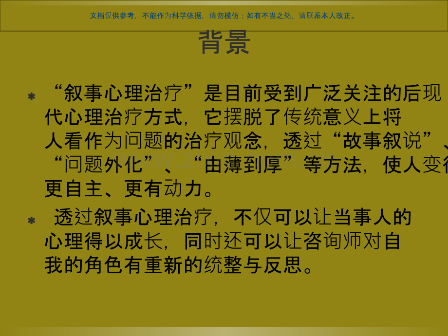 社会工作理论课件.ppt_第1页