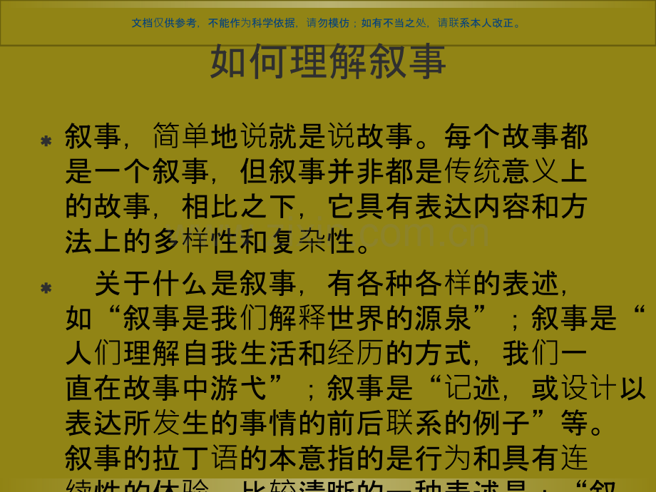 社会工作理论课件.ppt_第2页
