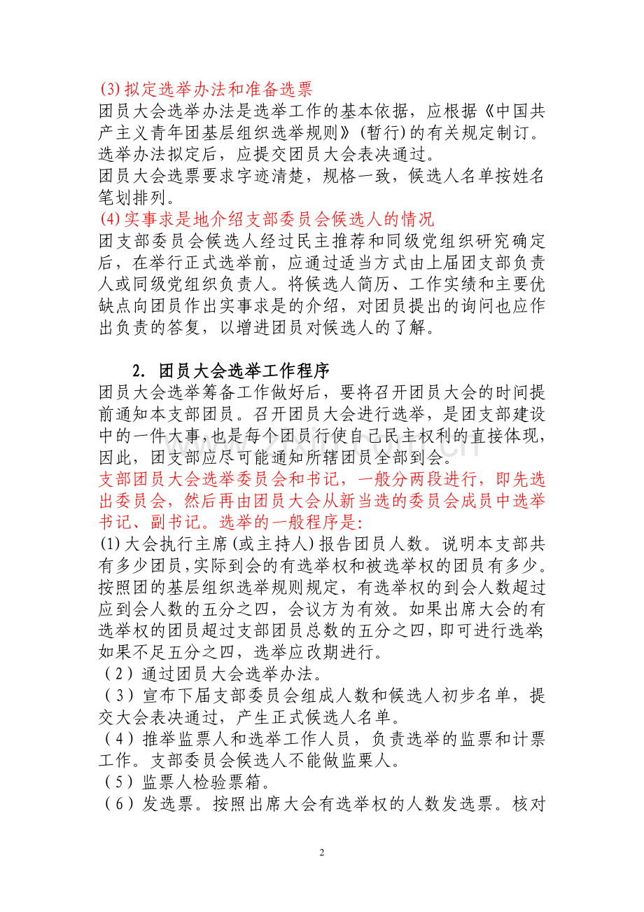 团委换届选举工作的基本程序.doc_第2页
