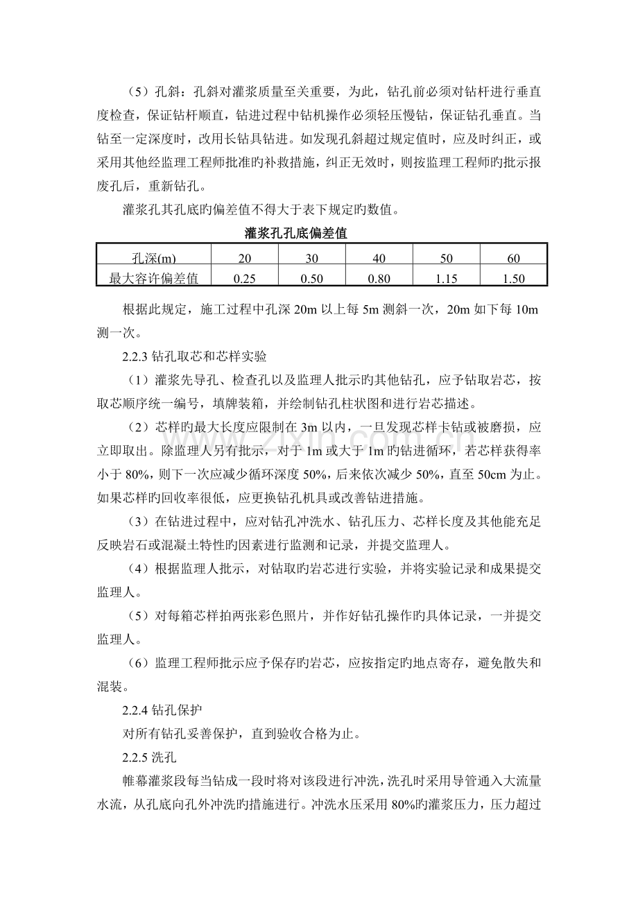 帷幕灌浆施工技术方案.doc_第2页