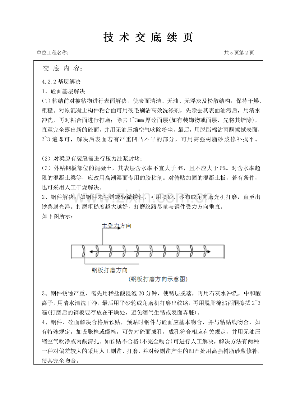 粘钢加固技术交底.doc_第2页