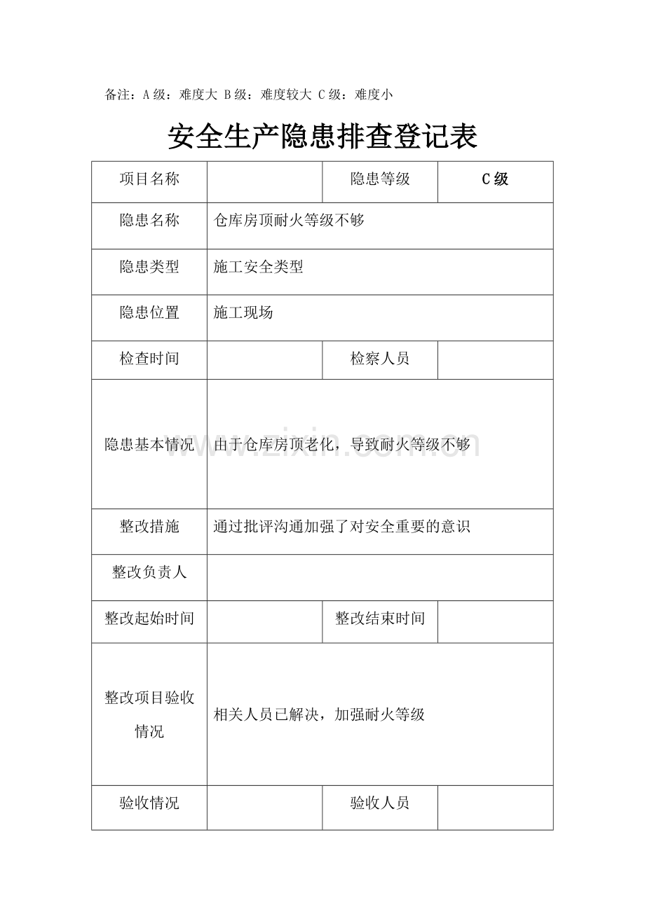 安全隐患排查记录表.docx_第2页